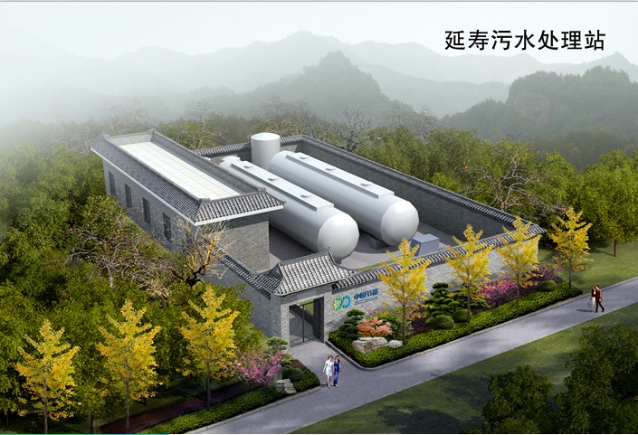 延寿污水处理站